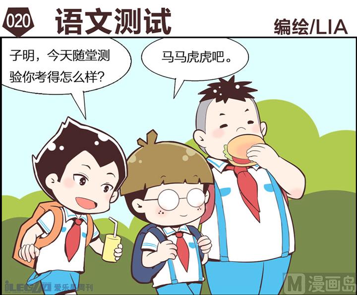 四格小剧场10-第18话