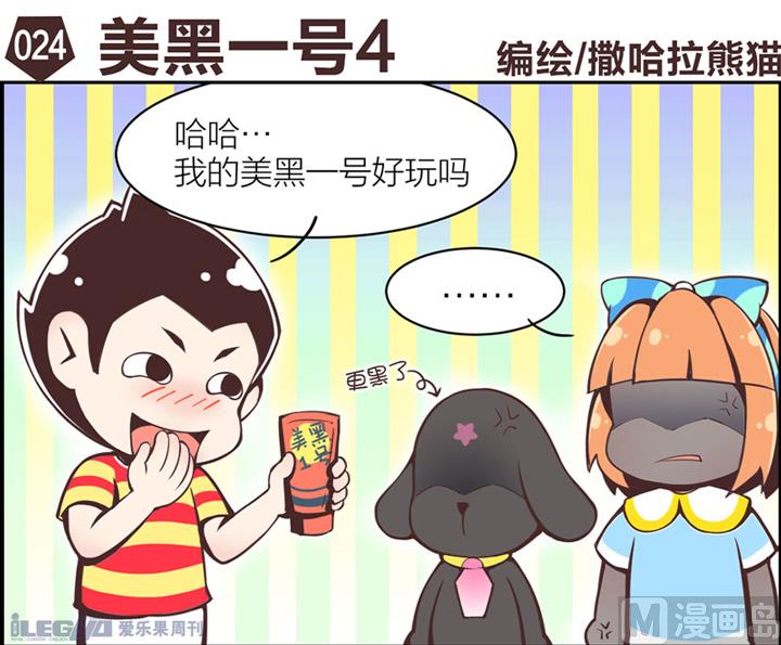 四格小剧场12-第20话