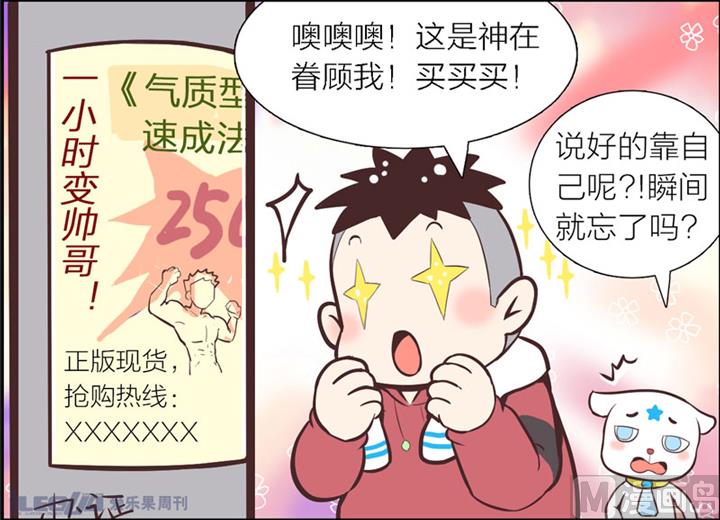 四格小剧场14-第22话