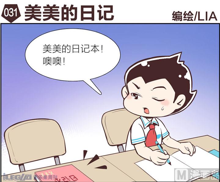 四格小剧场16-第24话