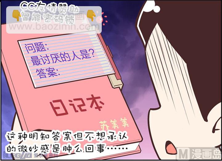 四格小剧场16-第24话