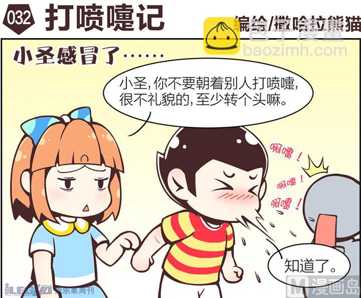 四格小剧场16-第24话