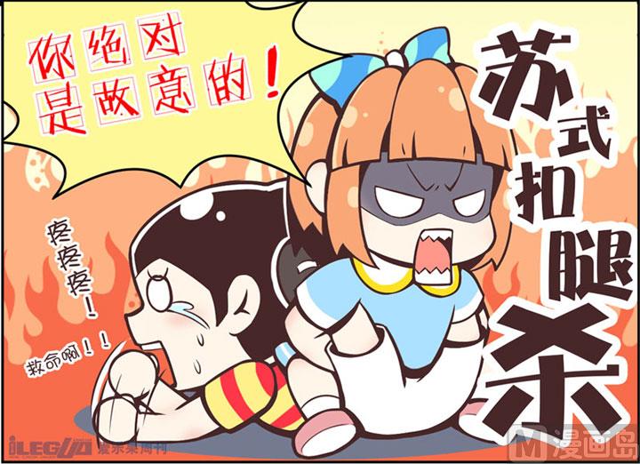 四格小剧场16-第24话