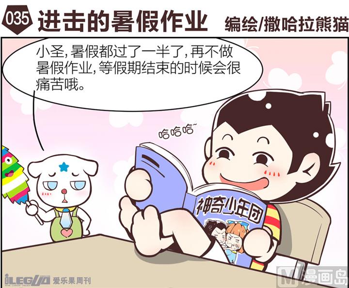 四格小剧场18-第26话