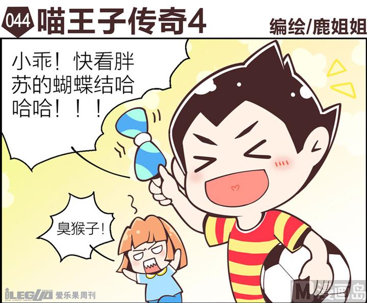 四格小剧场22-第30话