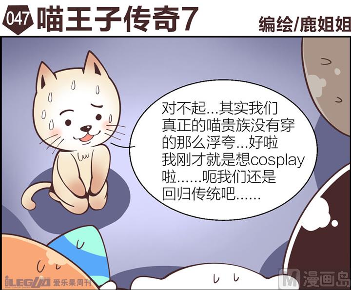 四格小剧场24-第32话