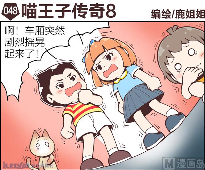 四格小剧场24-第32话