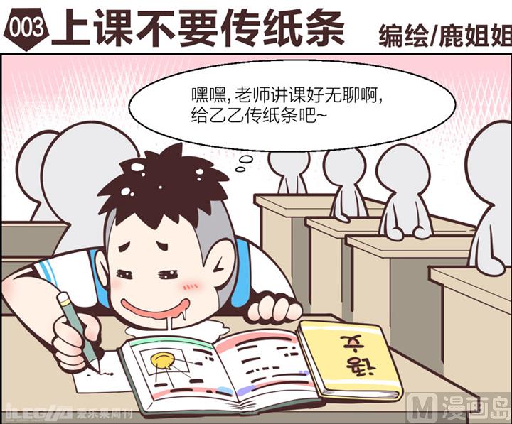 四格小剧场2-第10话