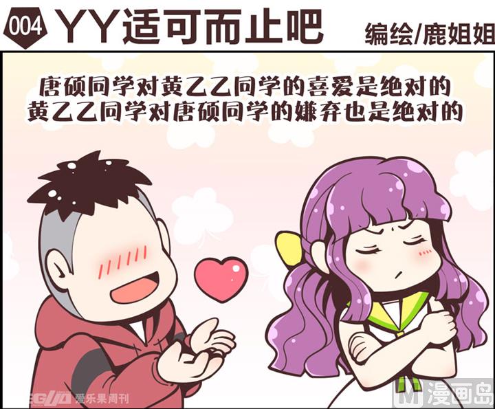 四格小剧场2-第10话