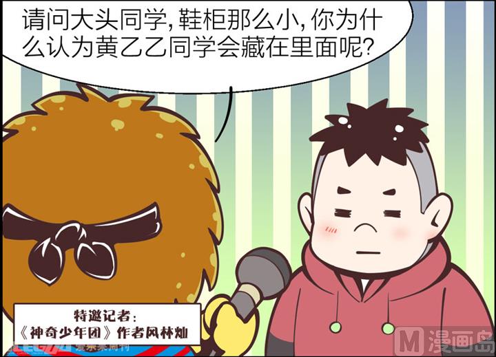 四格小剧场2-第10话