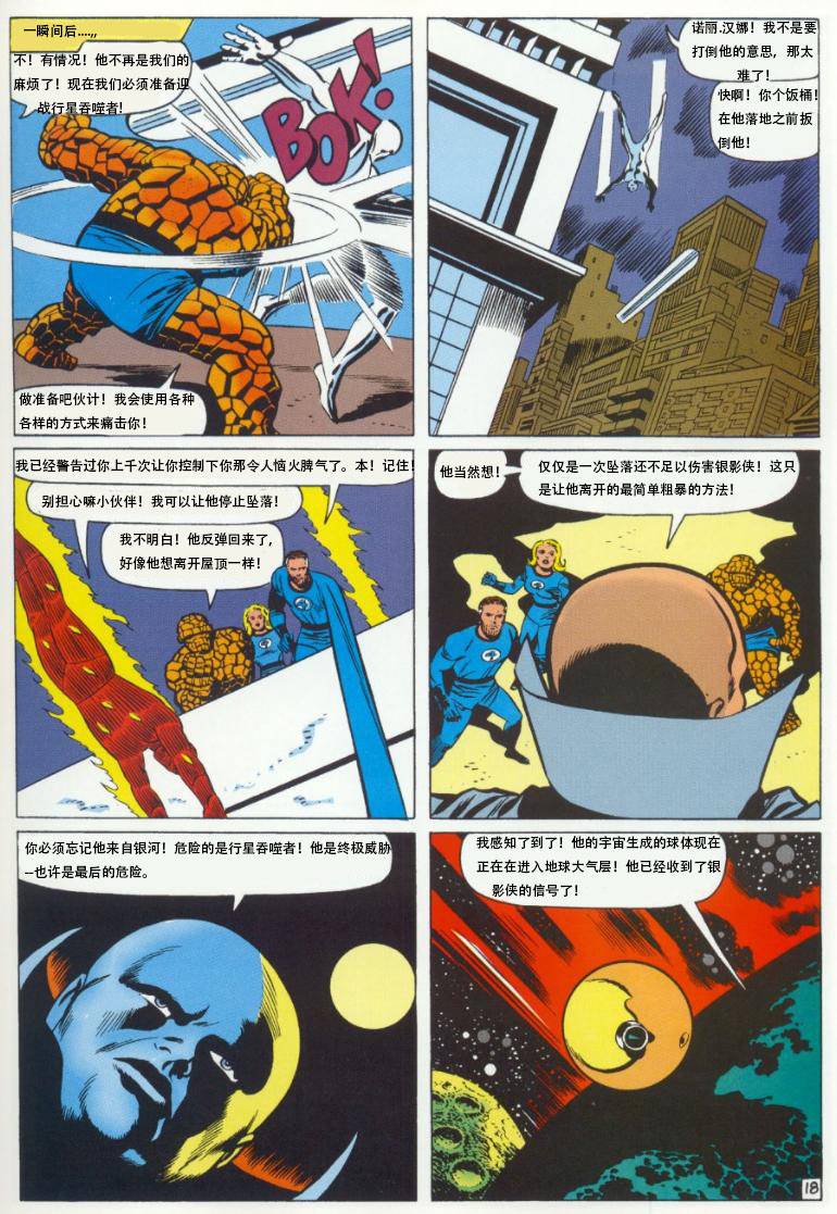 神奇四俠 - 第48卷 - 4