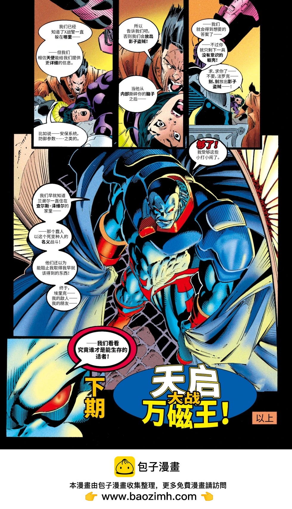 神奇X戰警V1 - 第02卷 - 2