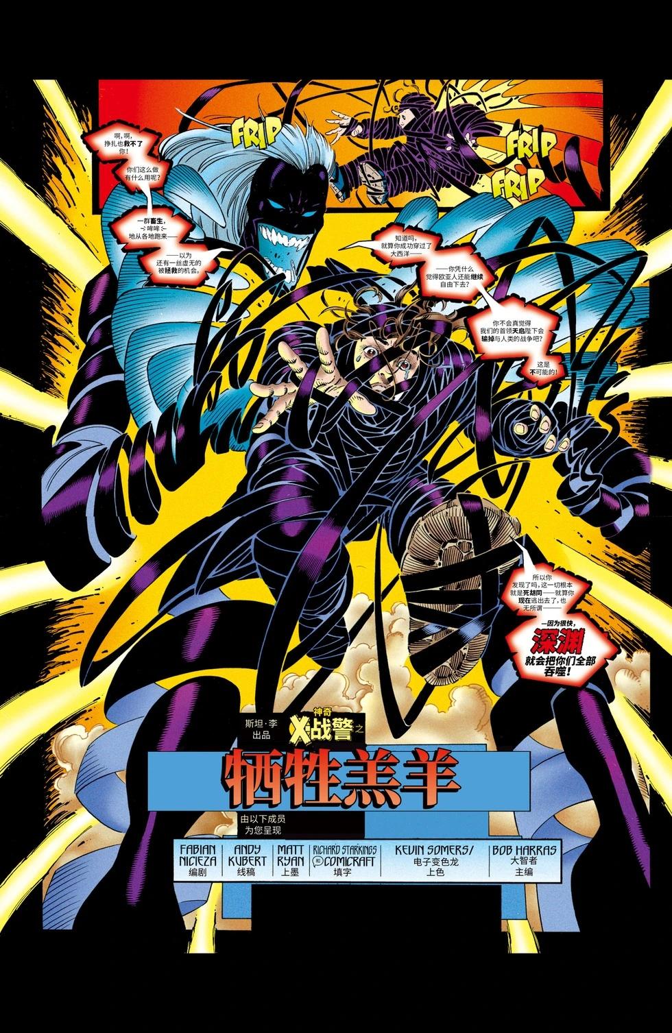 神奇X戰警V1 - 第02卷 - 3