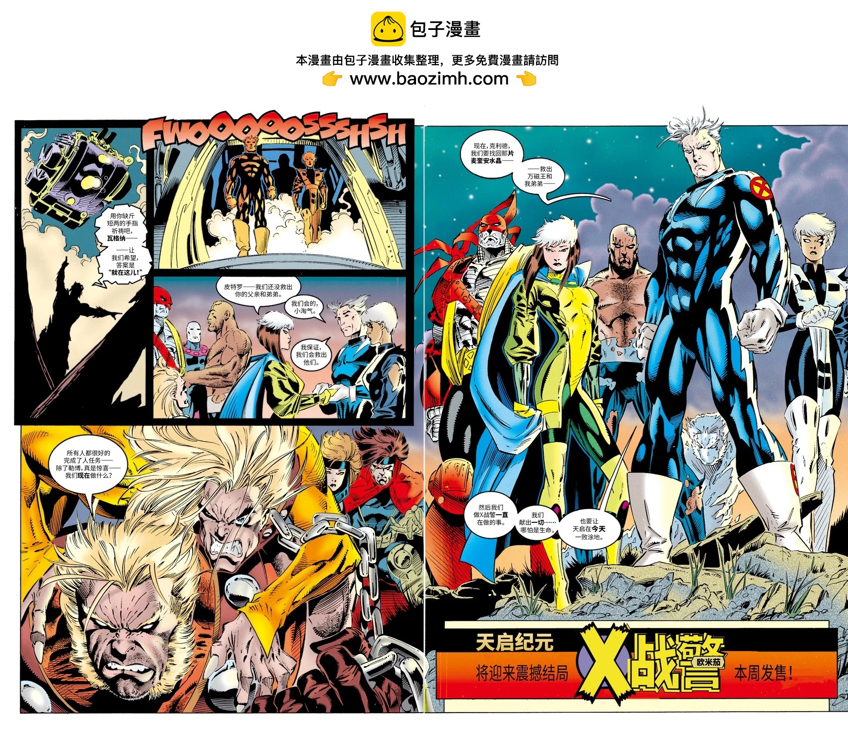 神奇X戰警V1 - 第04卷 - 1