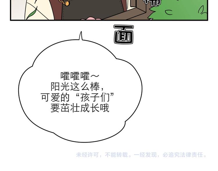 神奇植物店 - 第1話 小姐拜託你看清楚路(2/2) - 1