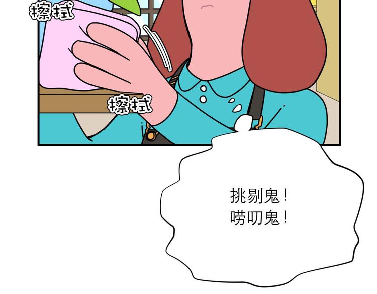 神奇植物店 - 第9話 突如其來的不速之客(1/2) - 3
