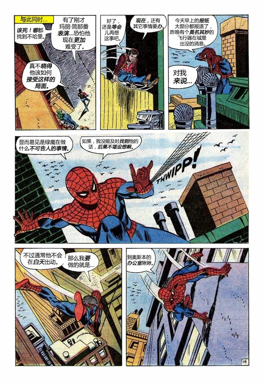 神奇蜘蛛俠 - 第97卷 - 4