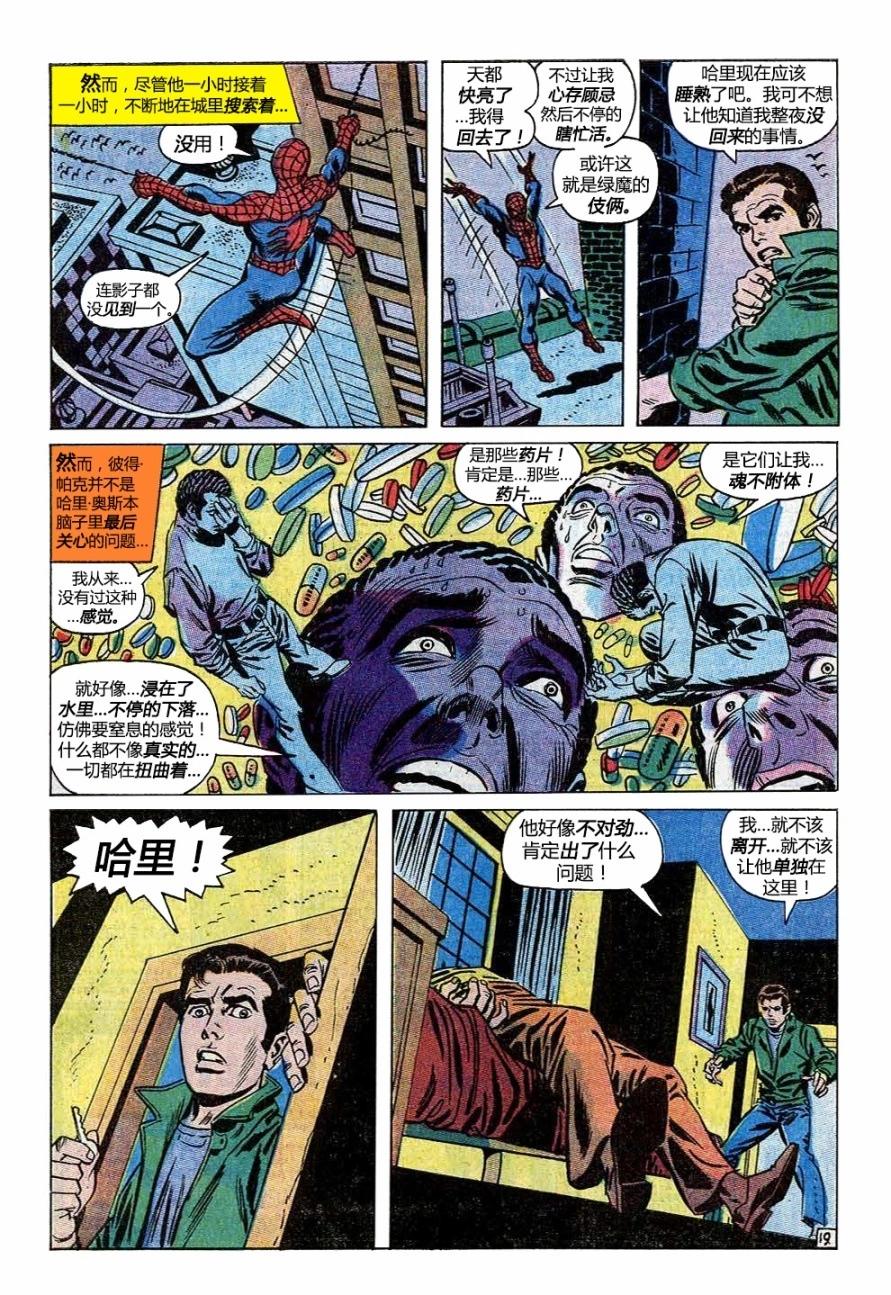 神奇蜘蛛侠 - 第97卷 - 4