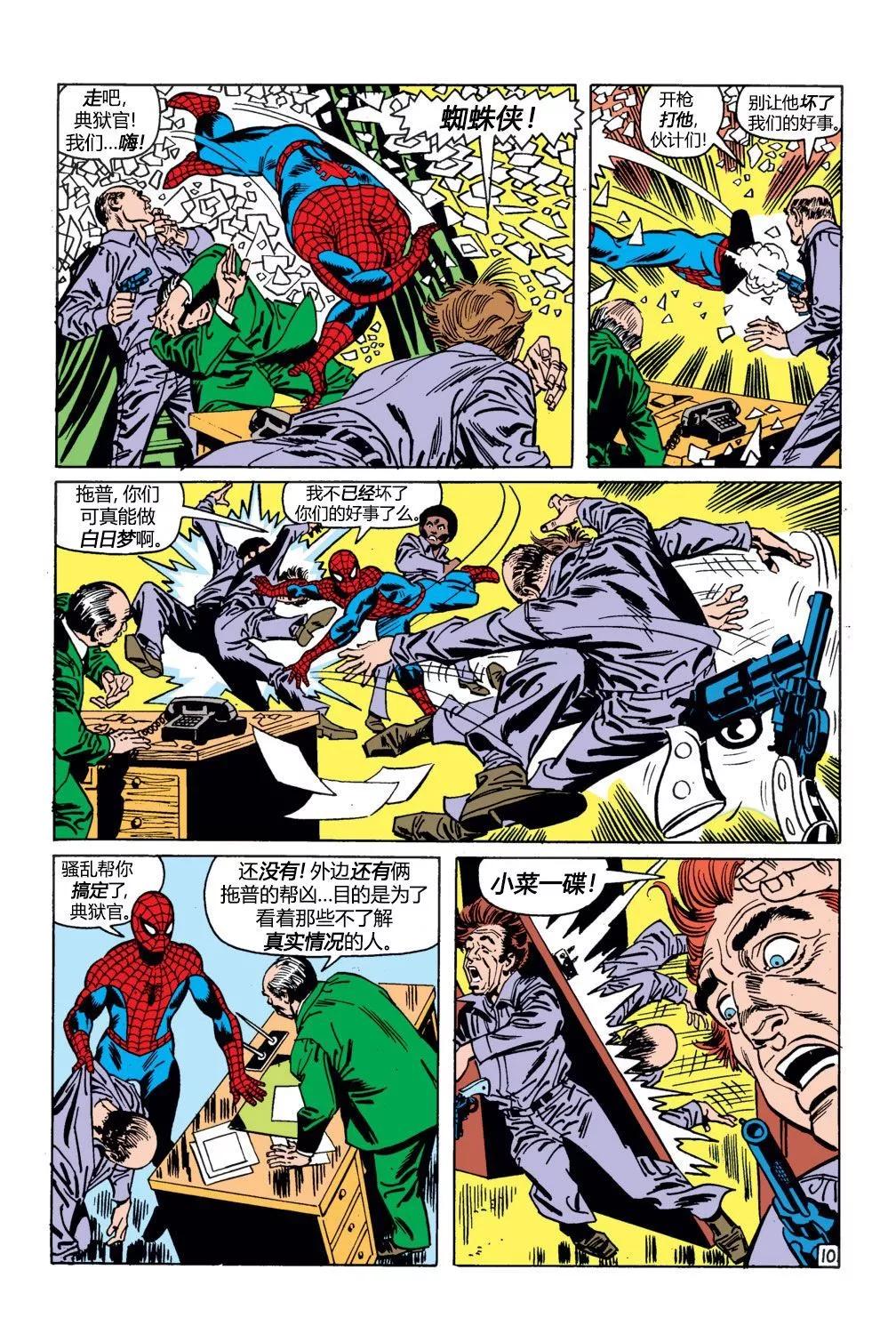 神奇蜘蛛俠 - 第99卷 - 1