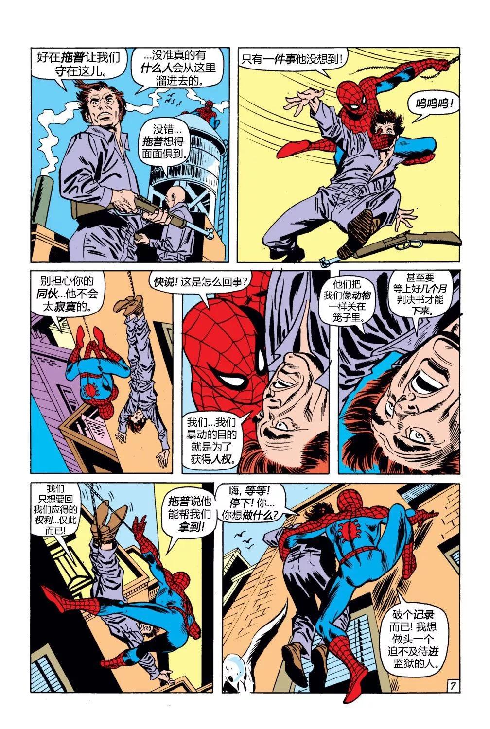 神奇蜘蛛侠 - 第99卷 - 3