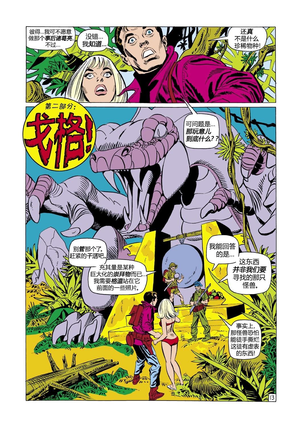 神奇蜘蛛侠 - 第103卷 - 2