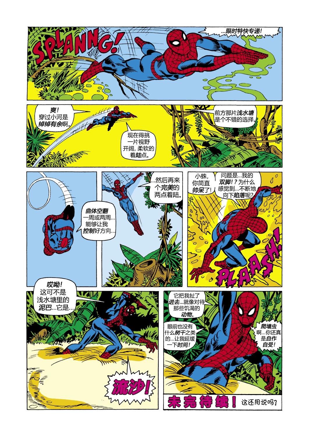 神奇蜘蛛俠 - 第103卷 - 1