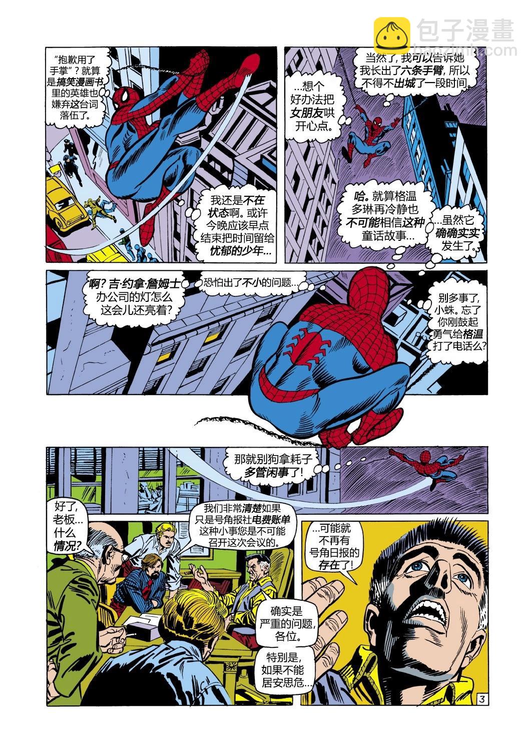 神奇蜘蛛俠 - 第103卷 - 4