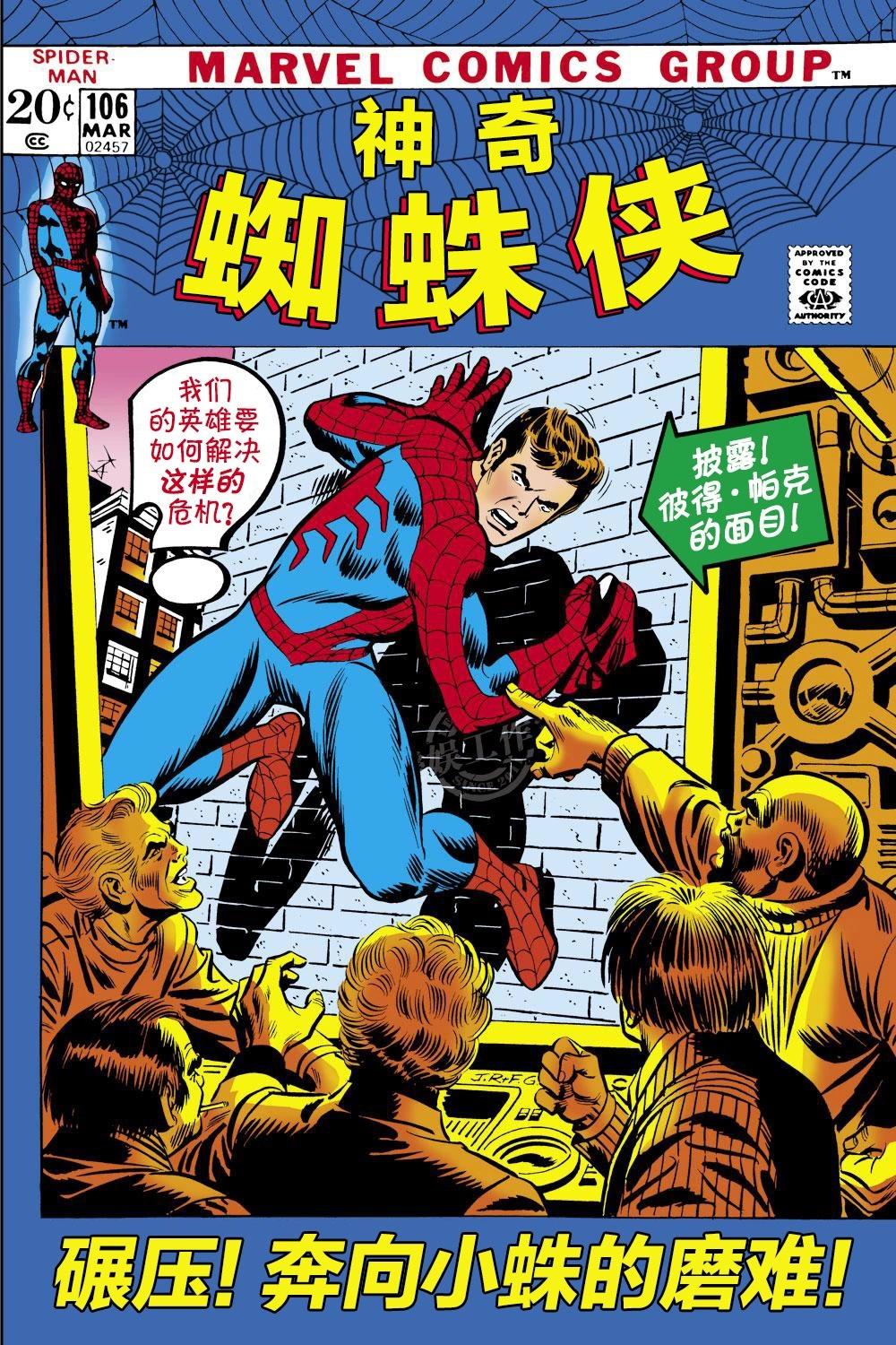 神奇蜘蛛侠 - 第106卷 - 1