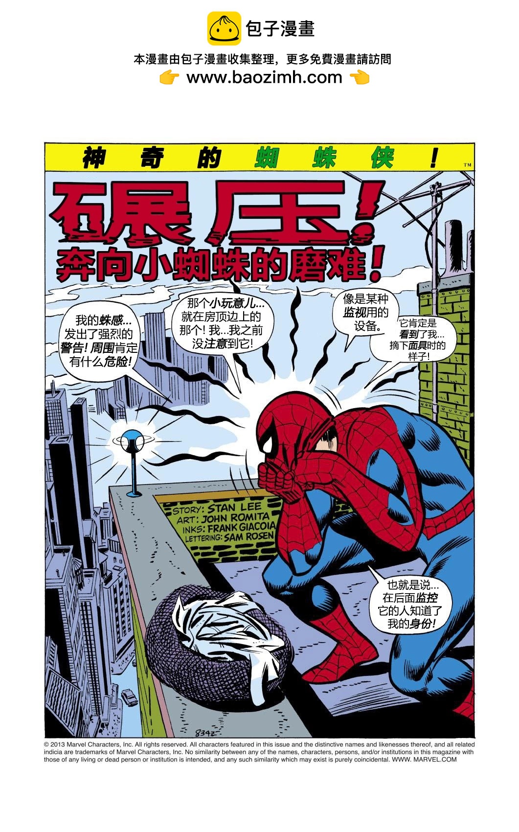 神奇蜘蛛俠 - 第106卷 - 2
