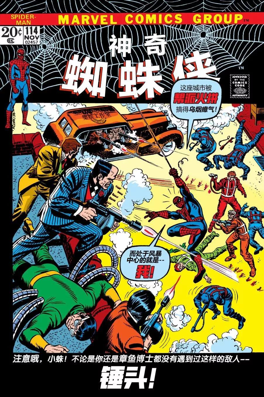 神奇蜘蛛俠 - 第114卷 - 1