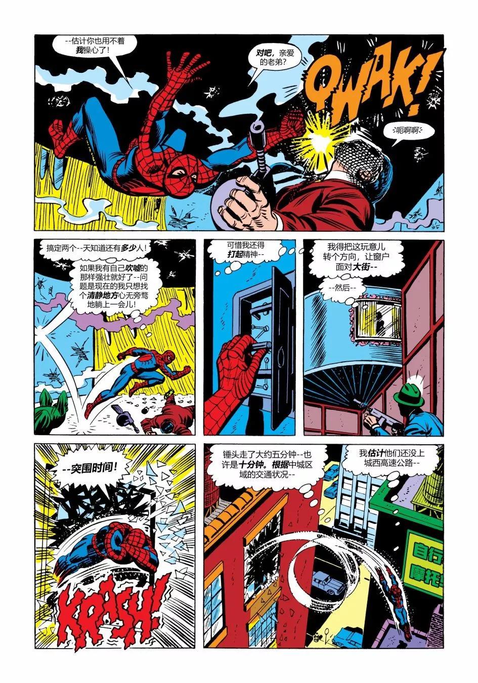 神奇蜘蛛俠 - 第114卷 - 2