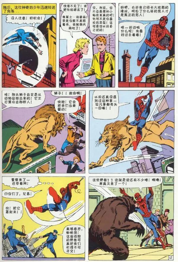 神奇蜘蛛俠 - 第12卷 - 3