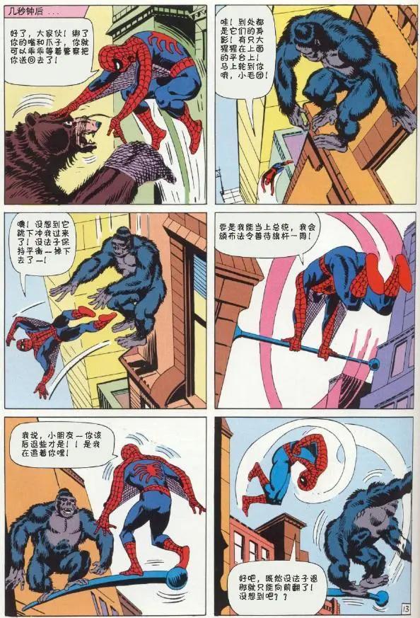 神奇蜘蛛俠 - 第12卷 - 4