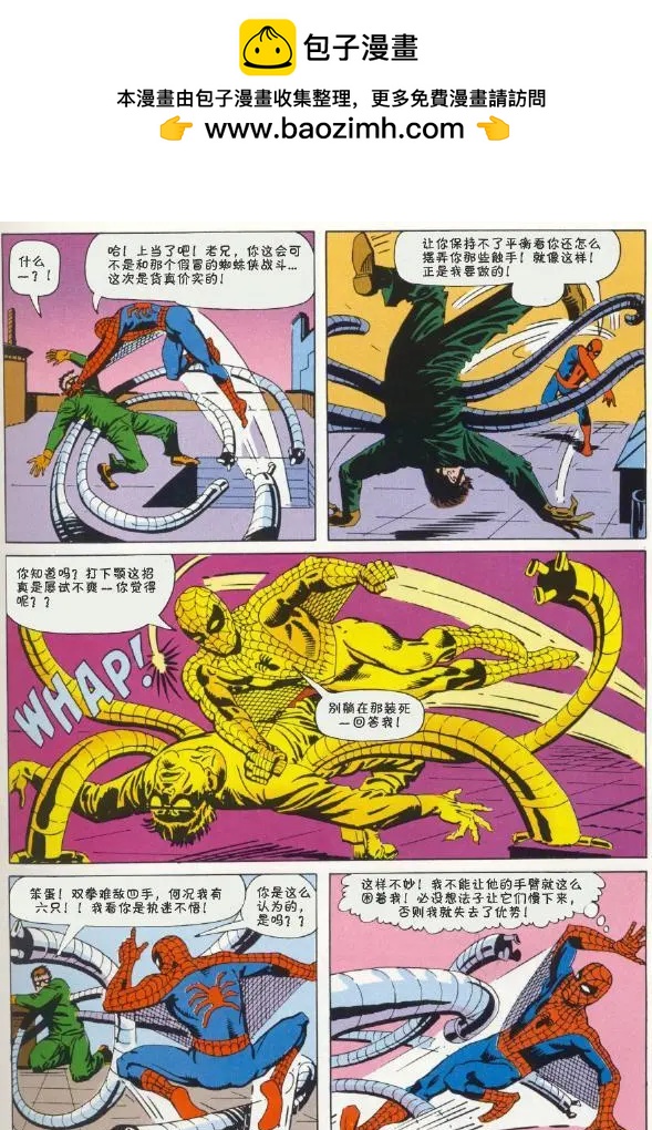 神奇蜘蛛侠 - 第12卷 - 4
