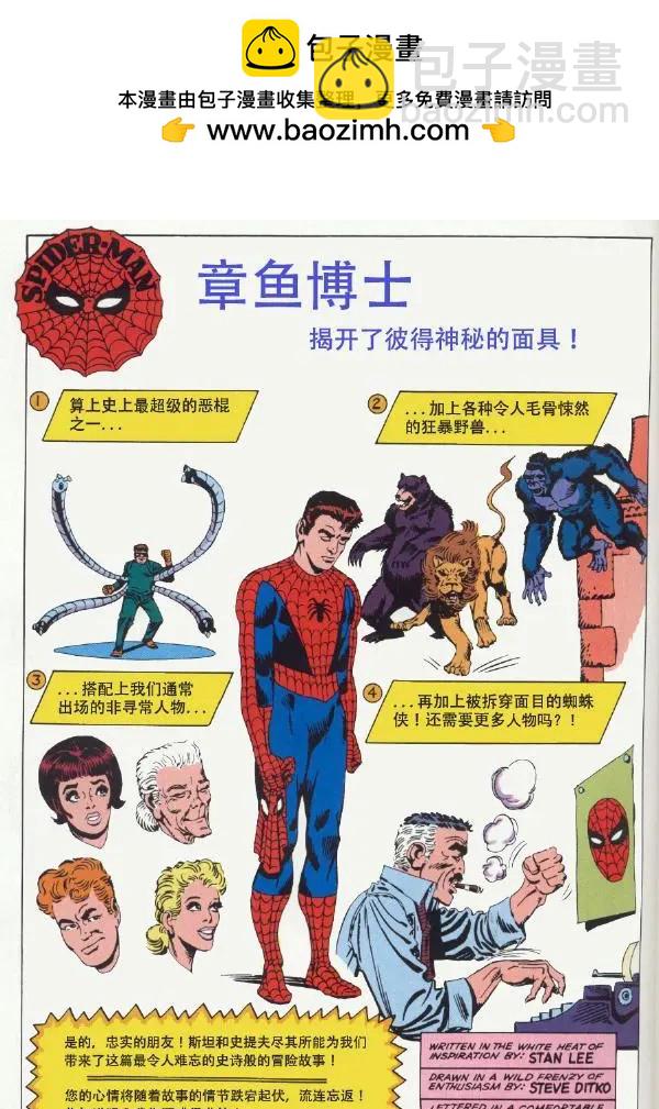 神奇蜘蛛俠 - 第12卷 - 2
