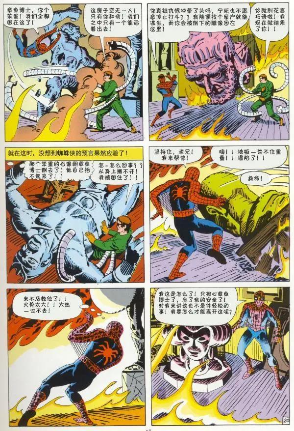 神奇蜘蛛侠 - 第12卷 - 1