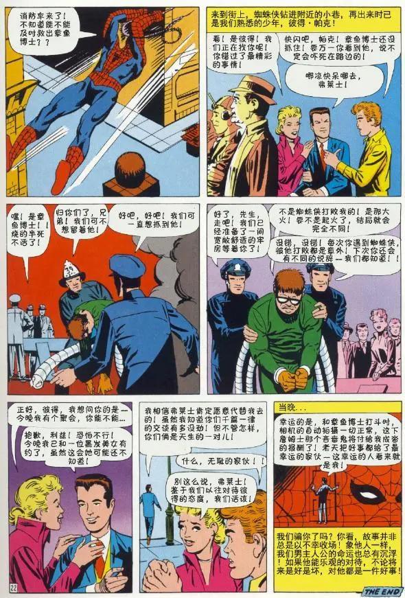 神奇蜘蛛俠 - 第12卷 - 3