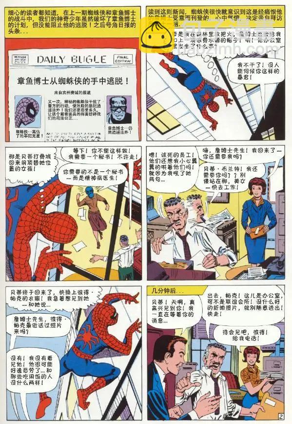 神奇蜘蛛侠 - 第12卷 - 3
