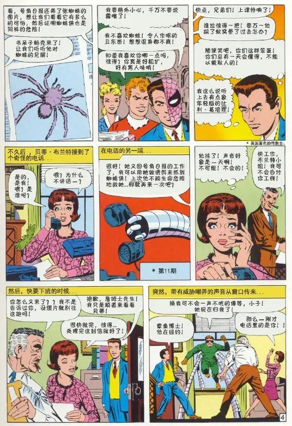 神奇蜘蛛俠 - 第12卷 - 5