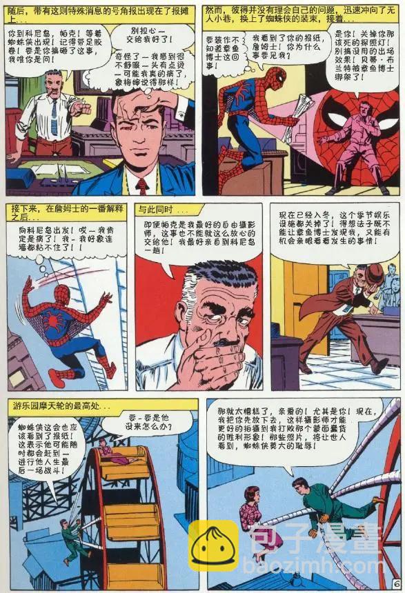 神奇蜘蛛侠 - 第12卷 - 2