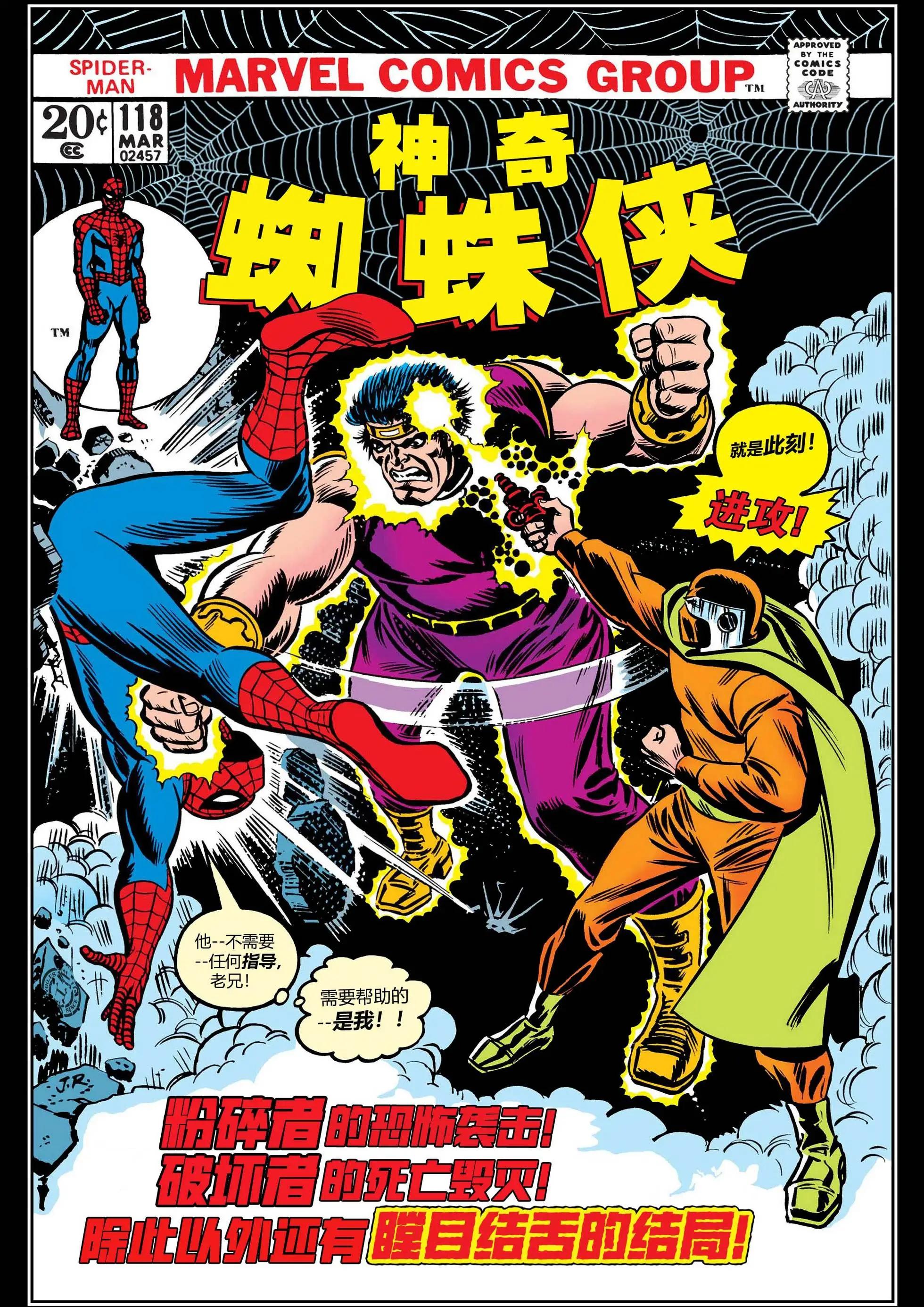 神奇蜘蛛侠 - 第118卷 - 1