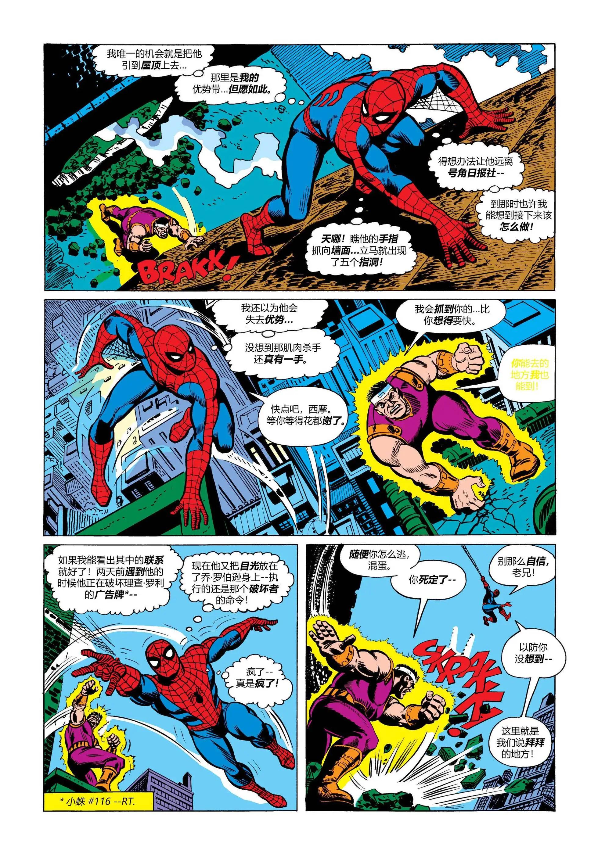神奇蜘蛛俠 - 第118卷 - 1