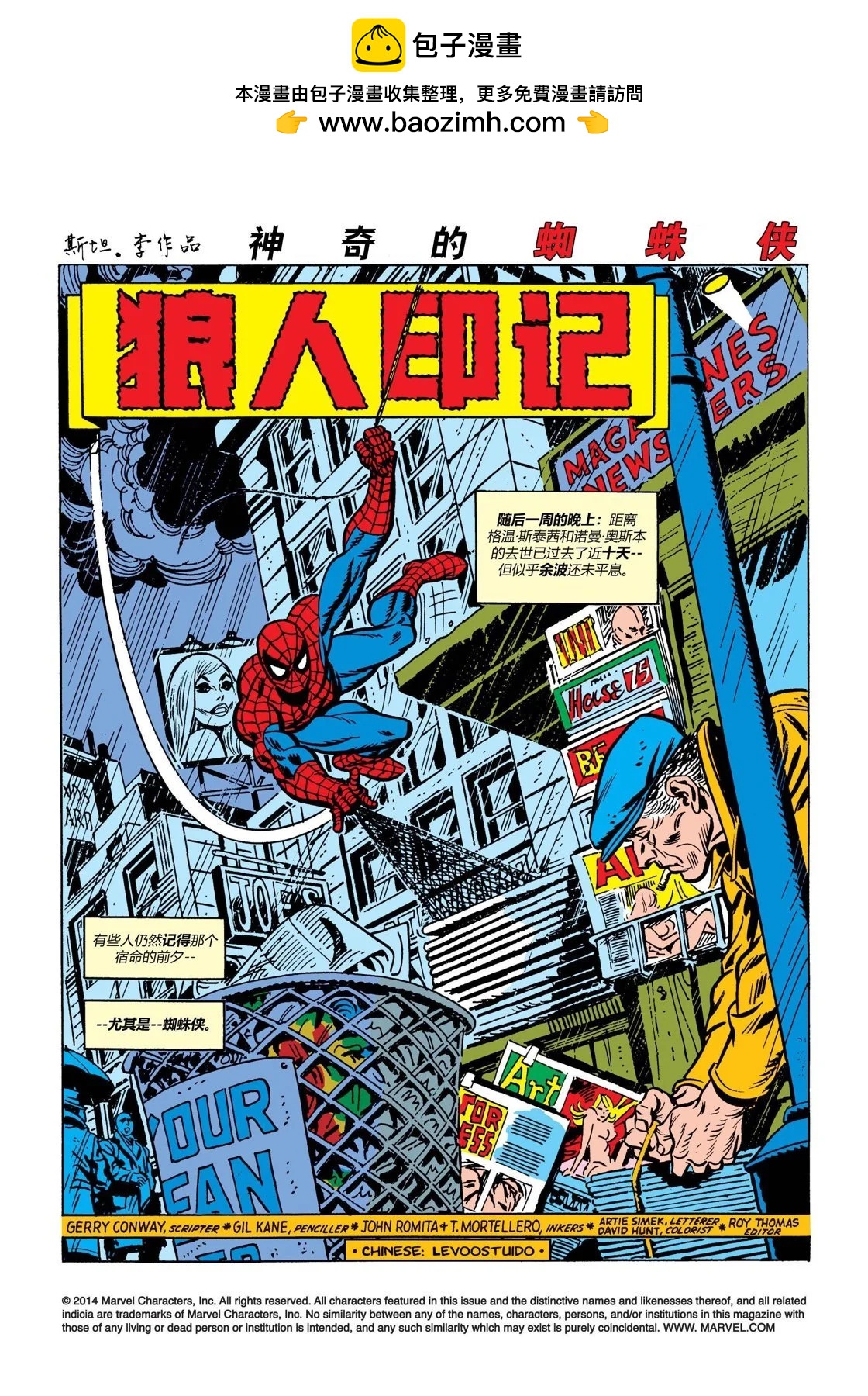 神奇蜘蛛侠 - 第124卷 - 2