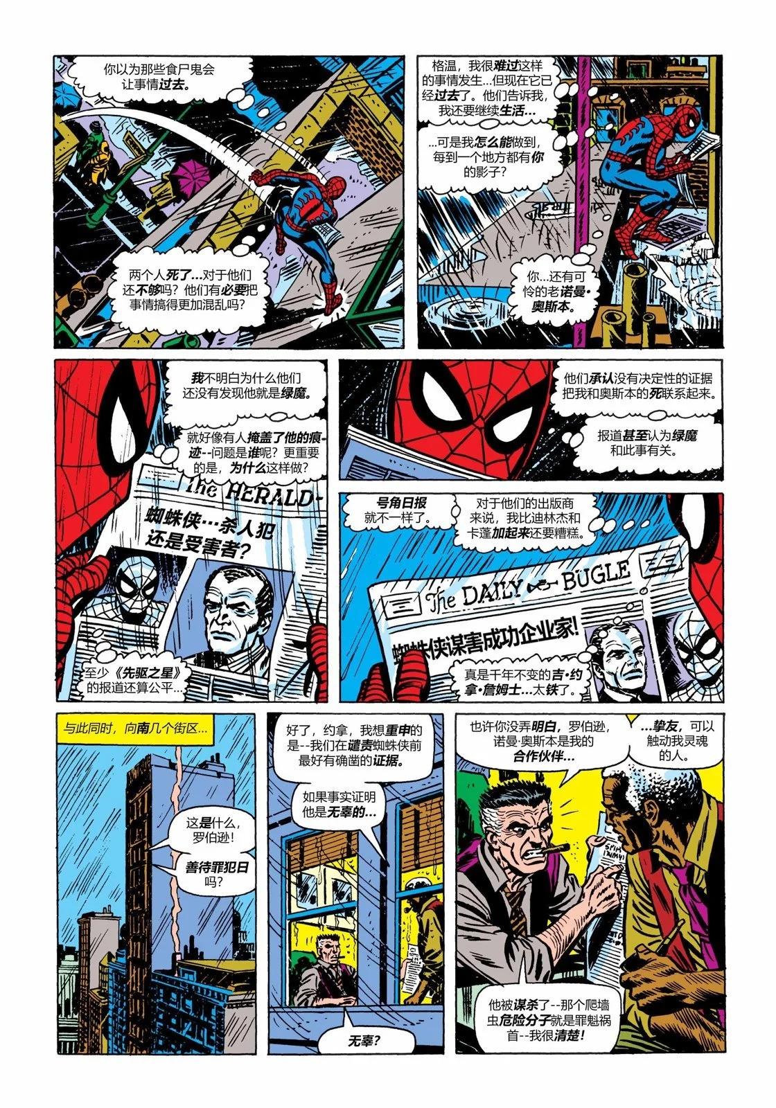 神奇蜘蛛俠 - 第124卷 - 3