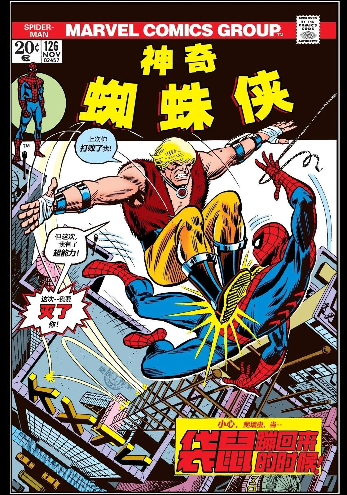 神奇蜘蛛俠 - 第126卷 - 1