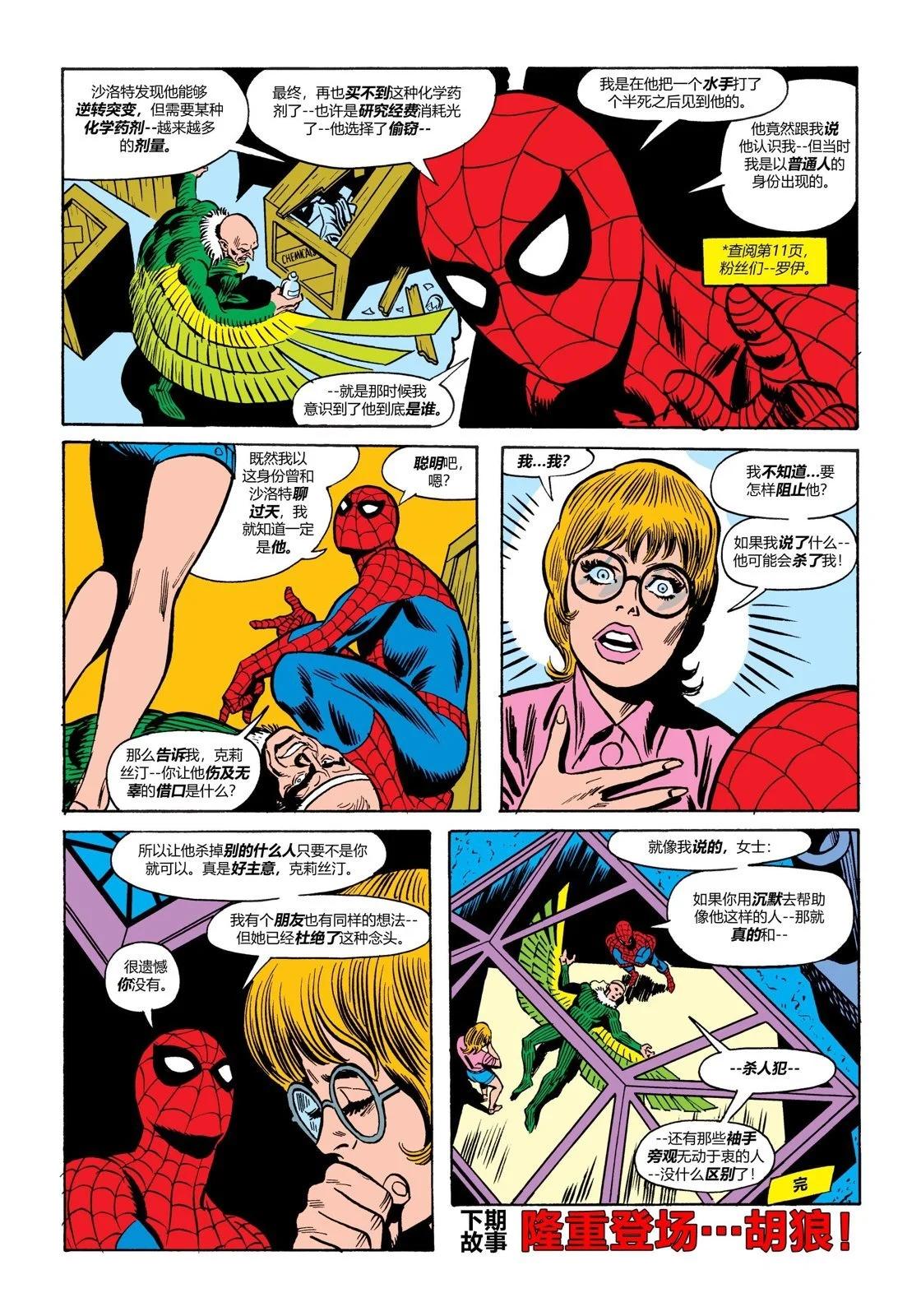 神奇蜘蛛侠 - 第128卷 - 5