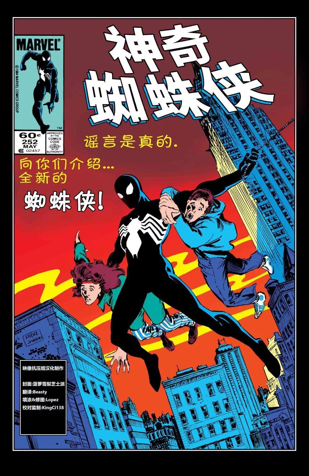 神奇蜘蛛侠 - 第252卷 - 1
