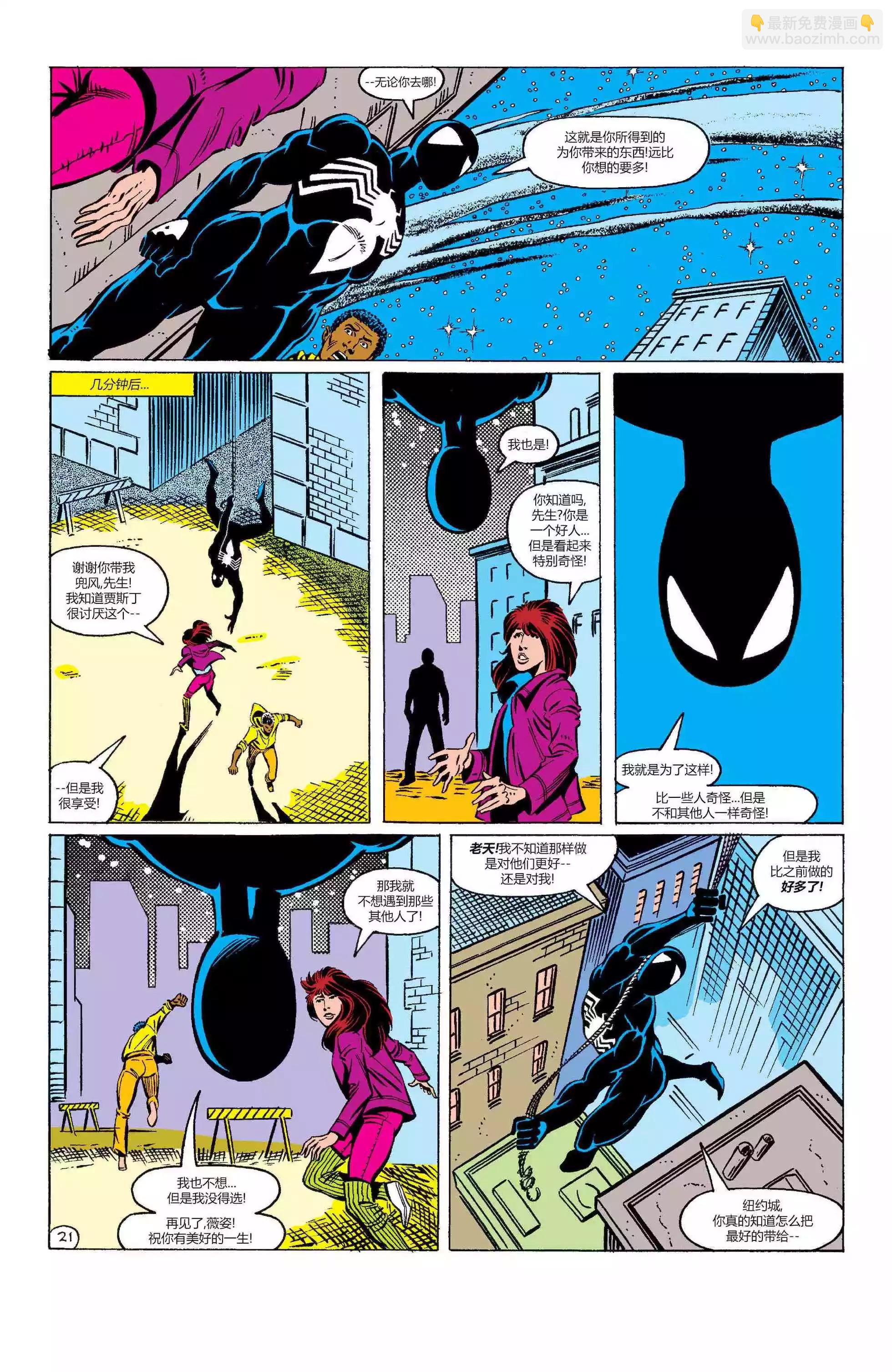 神奇蜘蛛侠 - 第252卷 - 3