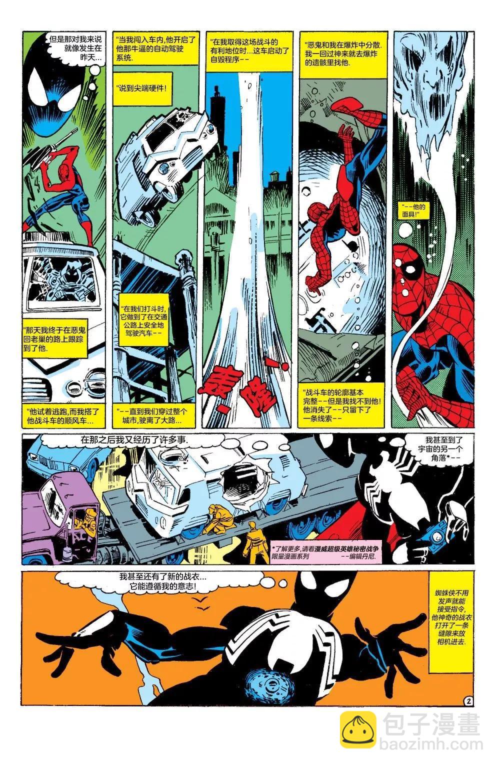 神奇蜘蛛侠 - 第254卷 - 4