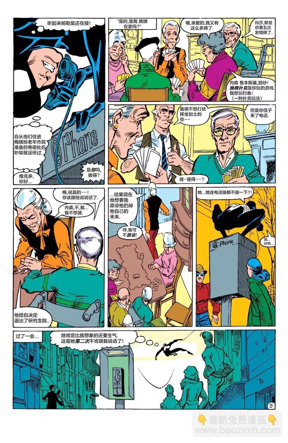 神奇蜘蛛侠 - 第254卷 - 2